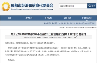 北京產(chǎn)權(quán)交易所_北交金科&ldquo;企評家&rdquo;系統(tǒng)入選成都市重大科技項目