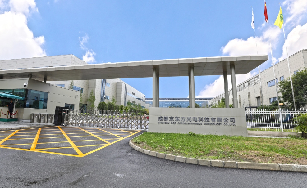 京東方（成都）創新中心落戶高新區，助力成都科技創新發展